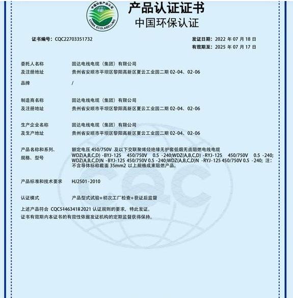 固达电线电缆（集团）有限公司荣获“2023线缆质量诚信承诺企业”称号(图3)