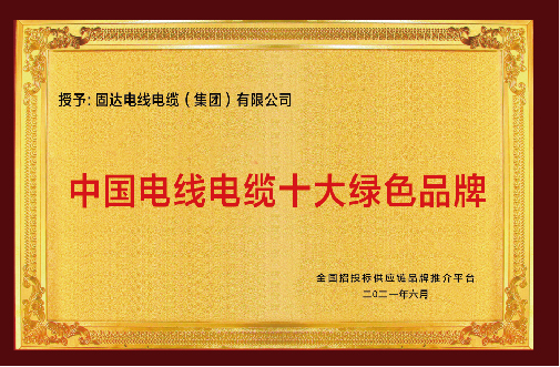 重大突破 固达电缆集团充电彩神桩电缆获国家发明专利(图3)