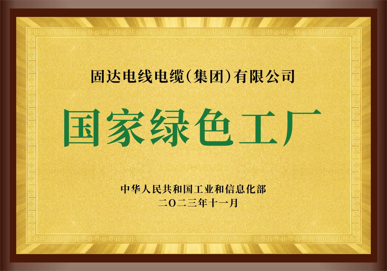 重大突破 固达电缆集团充电彩神桩电缆获国家发明专利(图4)