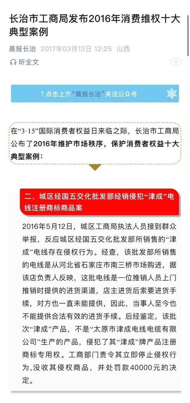 国内电线电缆行业第彩神一案判了天津津成深陷山西(图10)