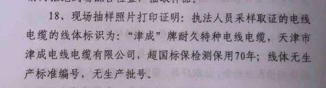 国内电线电缆行业第彩神一案判了天津津成深陷山西(图7)