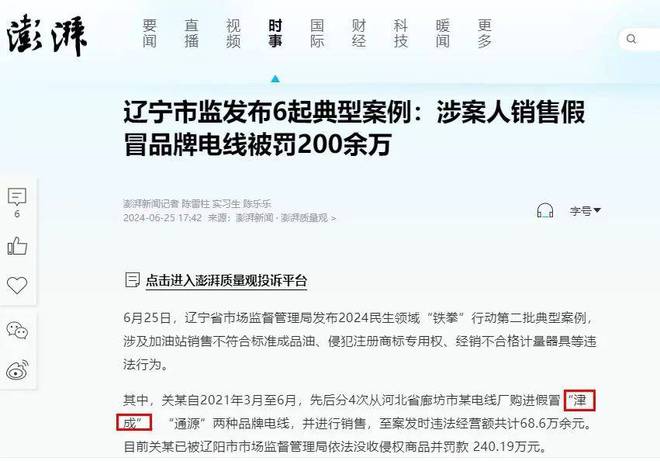 国内电线电缆行业第彩神一案判了天津津成深陷山西(图9)