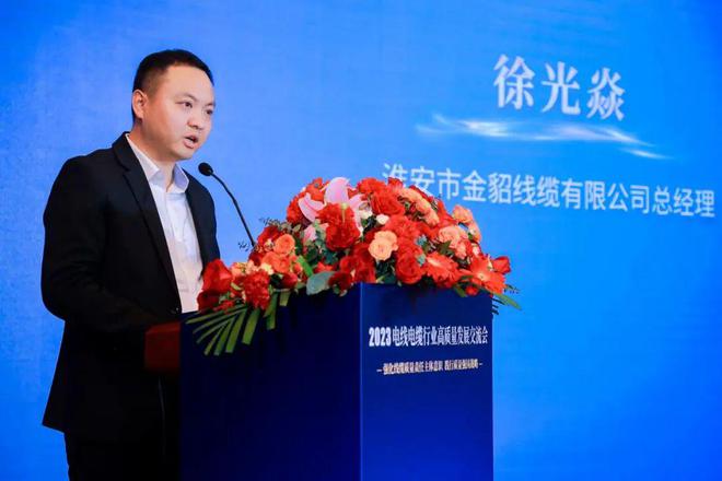 彩神【行业前沿】2023电线电缆行业高质量发展交流会在京举行(图8)