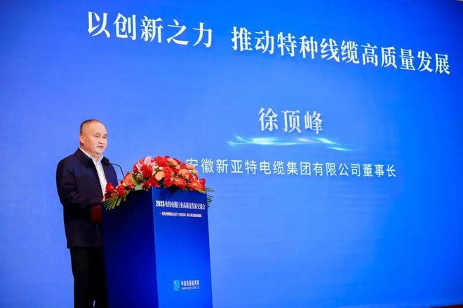 彩神【行业前沿】2023电线电缆行业高质量发展交流会在京举行(图7)
