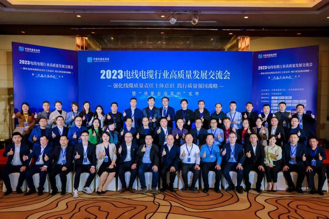 彩神【行业前沿】2023电线电缆行业高质量发展交流会在京举行(图12)