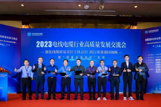 彩神【行业前沿】2023电线电缆行业高质量发展交流会在京举行(图11)