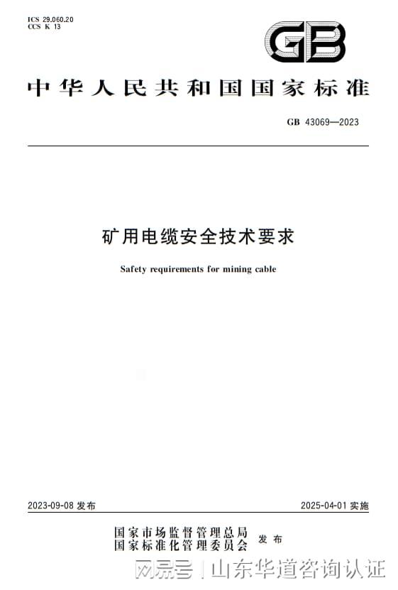 矿用电缆矿用通信电缆电力煤安认证、矿安认证(MAKA)办理(图2)