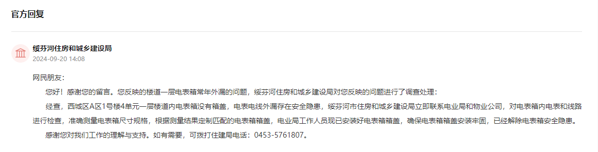 有回音｜楼道电表箱电线外露存安全隐患 绥芬河：检查电表线路已安装箱盖彩神(图2)