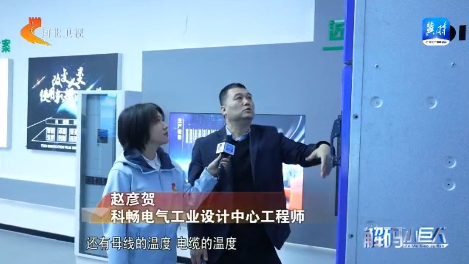 【解码“小巨人”】②“智慧钥匙”打开传统电气设施安全“黑箱”(图2)
