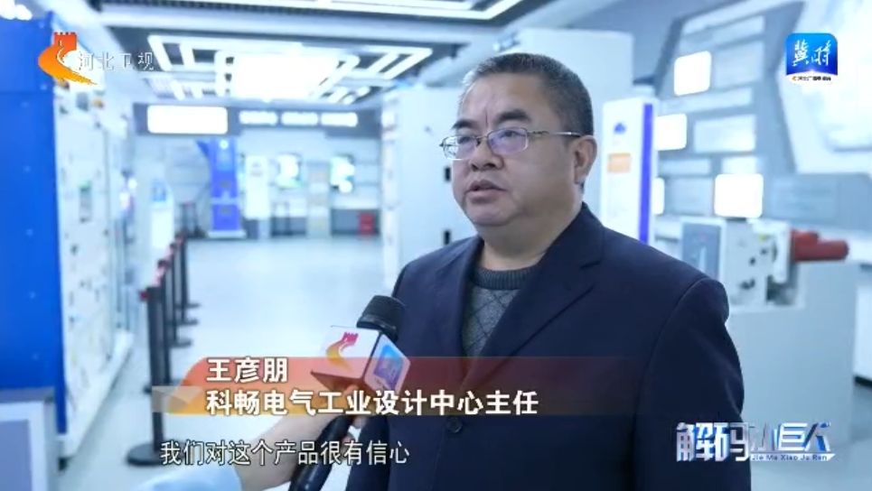 【解码“小巨人”】②“智慧钥匙”打开传统电气设施安全“黑箱”(图4)