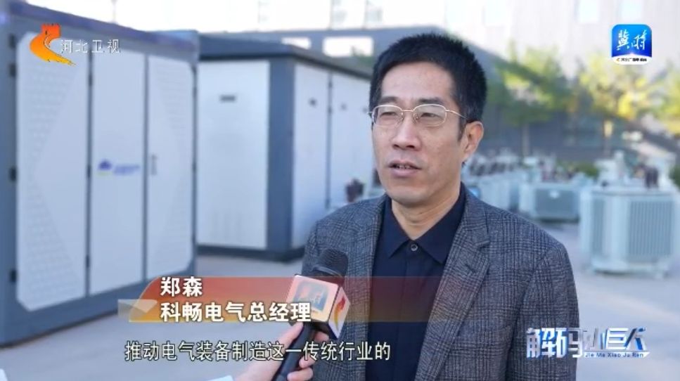 【解码“小巨人”】②“智慧钥匙”打开传统电气设施安全“黑箱”(图7)